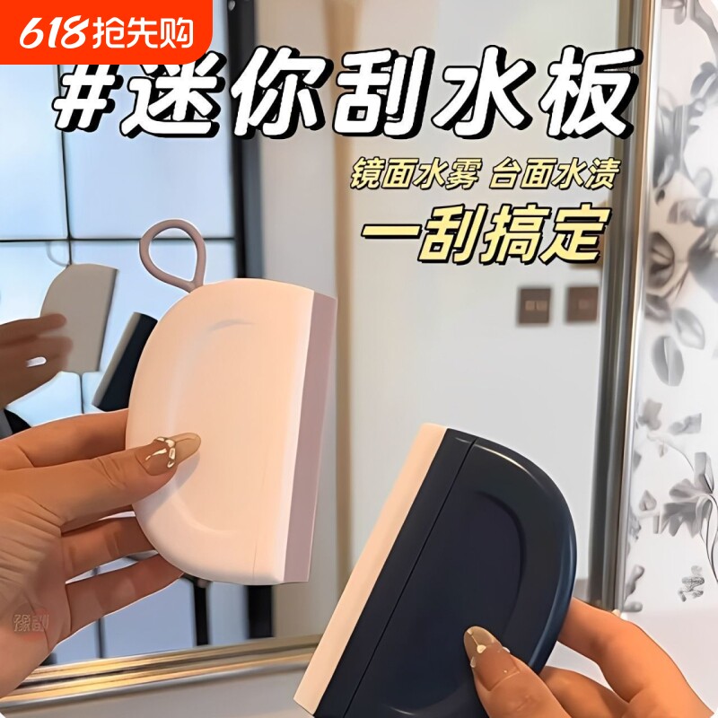 家用刮水板卫刮能水器浴室胶擦玻璃神器硅清洁工具浴多功迷你刮