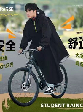 雨衣自行车骑行专用男款青少年初中学生上学山地单车2026新款雨披