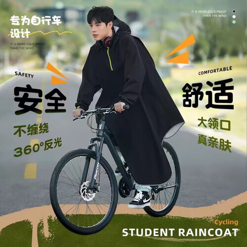 雨衣自行车骑行专用男款青少年初中学生上学山地单车2026新款雨披