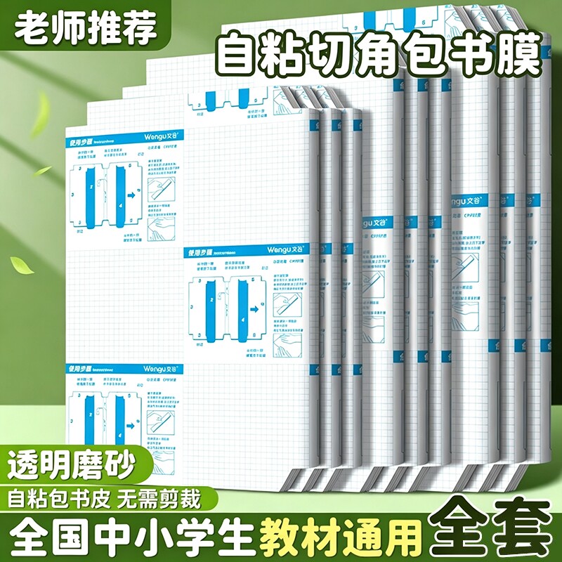 新款包书皮书套透明加厚三四五二年级下册书本保护套小学生专用一年级书皮套装书套本子皮课本防水保护膜书壳