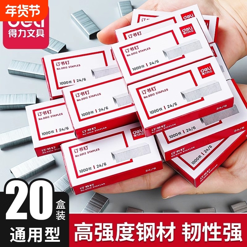 得力订书钉小通用型订书针24/6定书针12号23/10订书机钉子大号装书钉书订针文具订书机家用办公学生用厚层,文具电教/文化用品/商务用品,订书钉,淘宝优惠券,粉丝福利购,淘宝优惠卷