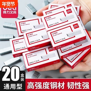 得力订书钉小通用型订书针24/6定书针12号23/10订书机钉子大号装书钉书订针文具订书机家用办公学生用厚层