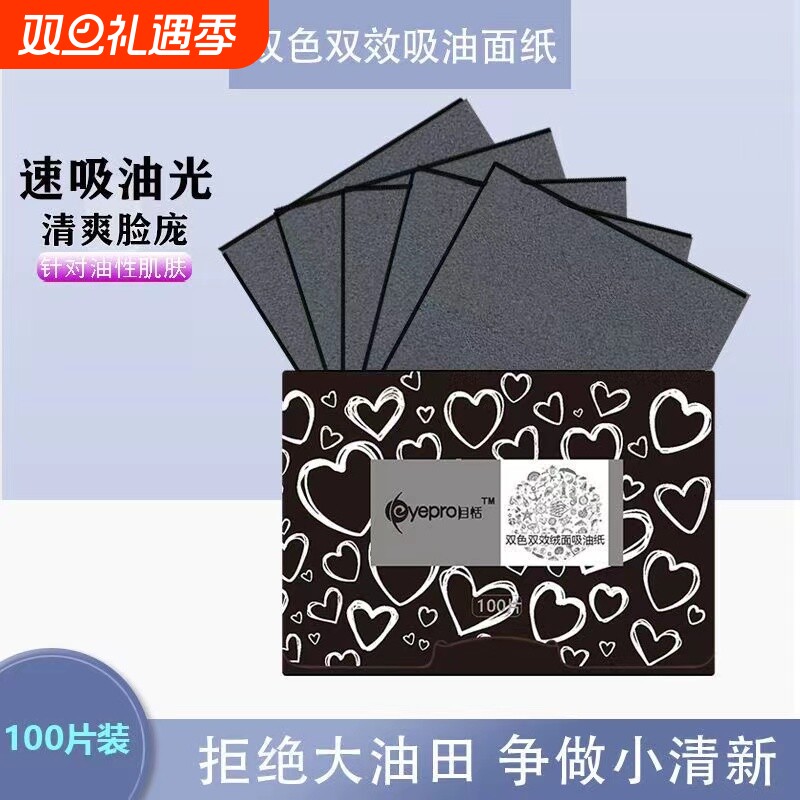 吸油纸脸部面部油性皮肤控油男便携式女带散粉竹炭双面程十安推荐