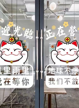 招财猫欢迎光临玻璃门贴纸商奶茶蛋糕店橱窗正在营业广告静电贴