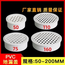 pvc内插地漏天台阳台75排水管过滤网110下水道简易塑料防堵下水管