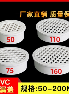 pvc内插地漏过滤网天台阳台75排水管110下水道简易塑料防堵下水管