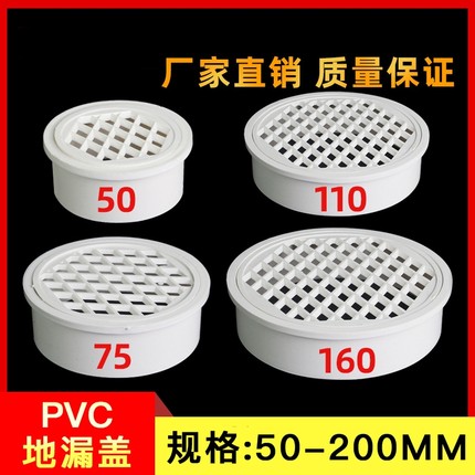 pvc内插地漏过滤网天台阳台75排水管110下水道简易塑料防堵下水管