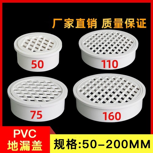 PVC排水地漏过滤网|千人回购