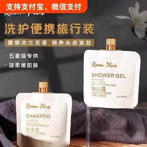 roomplus木兰花洗护套装沐浴露洗发水小样独立小包装便携旅行装