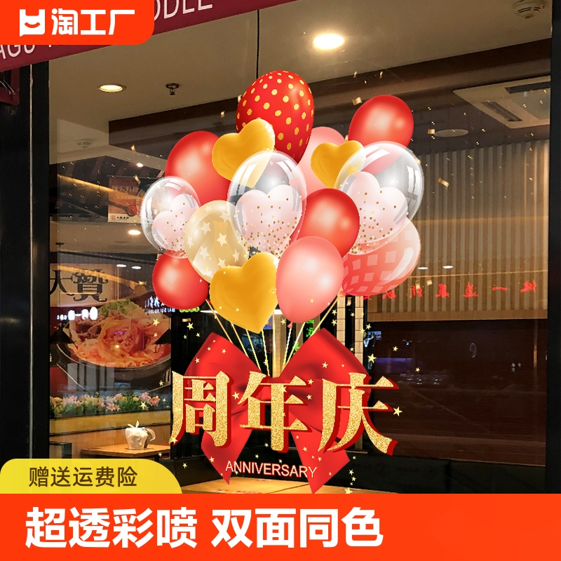 店面周年庆活动橱窗装饰店铺美容院商场玻璃门贴纸场景布置静电贴