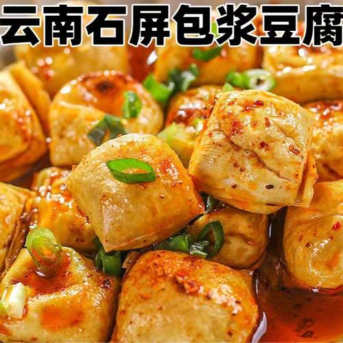 云南石屏 磨状元  包浆豆腐家庭装900g 源头基地 可煎可烤包邮