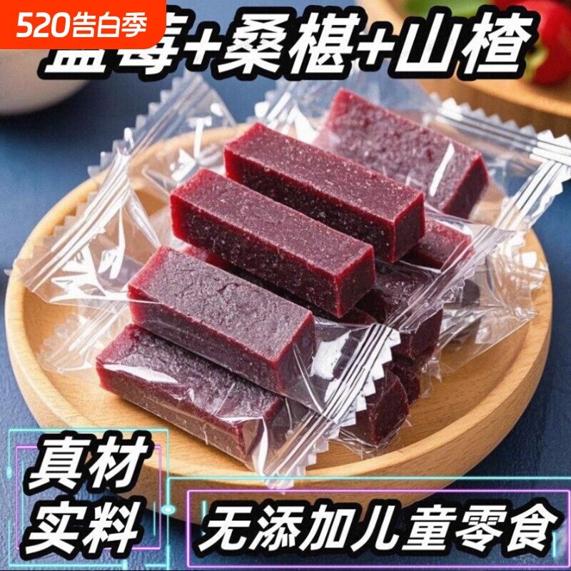 蓝莓桑葚山楂条无添加酸甜消食零食鲜果独立包装解馋养胃新鲜优选
