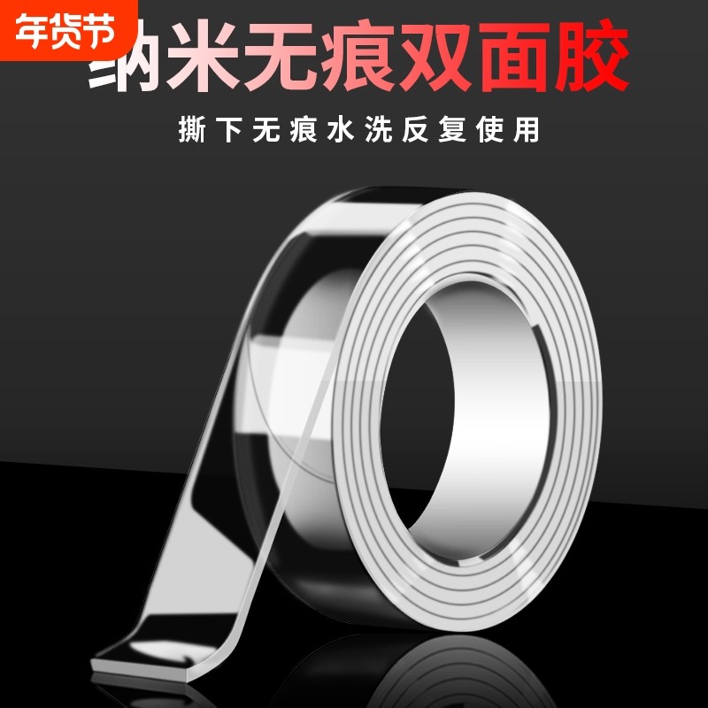 双面胶高粘度透明固定墙面车用无痕防水强力纳米3亚克力胶两面胶布耐高温不留痕万用魔力防滑贴m强力粘胶胶带,文具电教/文化用品/商务用品,胶带/胶纸/胶条,淘宝优惠券,粉丝福利购,淘宝优惠卷