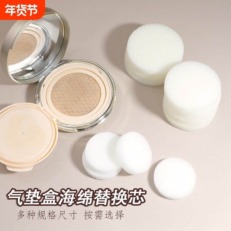 迷你气垫空盒粉底气垫海绵内胆替换芯专用海绵通用款超薄蜂窝款,彩妆/香水/美妆工具,化妆/美容工具,淘宝优惠券,粉丝福利购,淘宝优惠卷