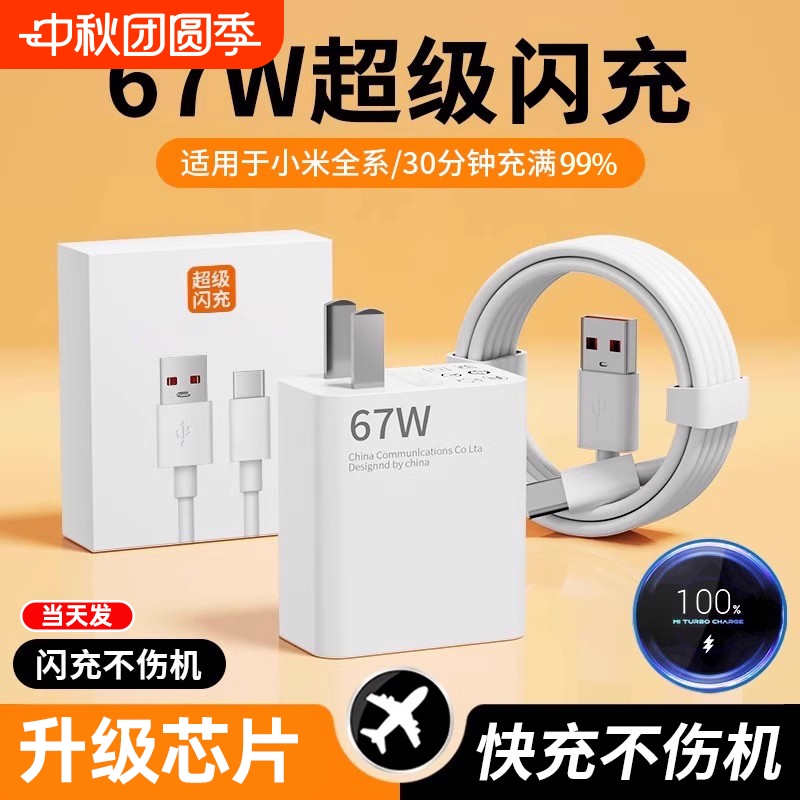 适用小米67W充电器原装12s/11ultra快充头120W数据线15/14/13pro10红米手机K80/70/60正品40/50note9闪充简宿
