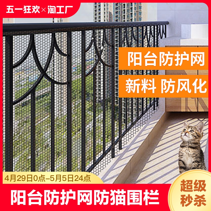 阳台防护网防猫围栏封阳台网防坠网儿童安全塑料猫网网格养殖养鸡 基础建材 安全网 原图主图