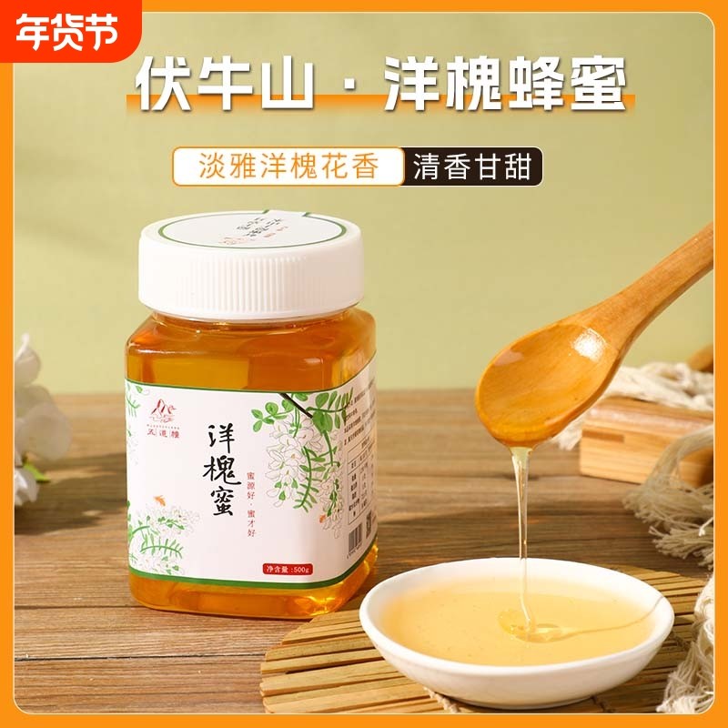 蜂蜜假一罚十天然洋槐蜜蜜正宗深山纯正土蜂蜜1斤/1瓶装500g蜂场