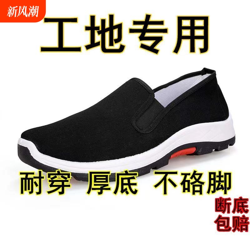 男款春夏秋老北京布鞋帆布休闲板鞋防滑工作橡胶鞋劳保鞋耐磨牛筋