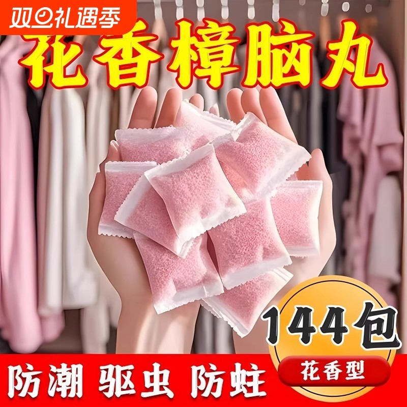 花香樟脑丸衣柜除味留香衣物防虫驱虫防霉包防蟑螂球防蛀片片防潮
