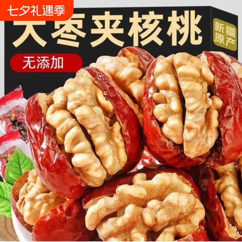 红枣夹核桃仁新疆特产500g袋装特级和田大枣夹纸皮核桃抱抱果零食