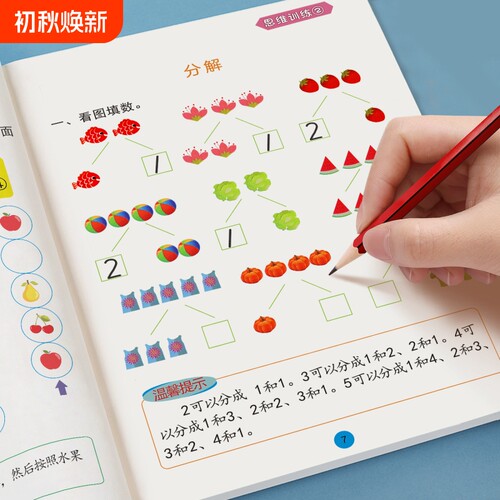 全套6册幼儿园中班练习册幼儿学前班数学奥数启蒙思维训练书3-6岁大班儿童逻辑书籍幼小衔接一日一练教材拼音识字口算分解认知入学