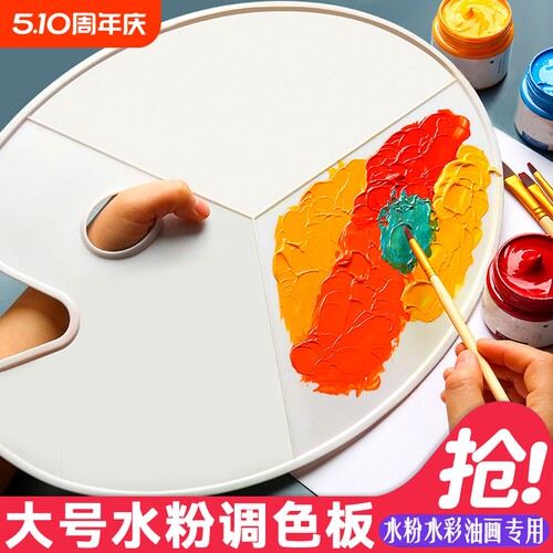 青竹大号椭圆三线调色板颜料调色盘美术生专用水粉画水彩丙烯油画调色盘调色板美术生专用调色纸本一次性可撕