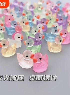 夜光小鸭子玩具解压小物件桌面小摆件迷你仿真动物模型圣诞节礼品
