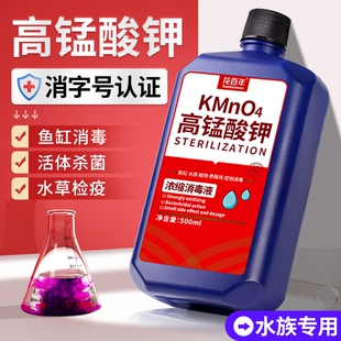 高锰酸钾鱼缸消毒溶液鱼用消毒剂鱼池观赏鱼养鱼专用杀菌药热带鱼
