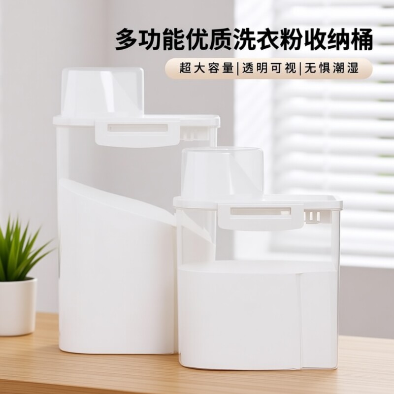 洗衣粉收纳盒子大容量肥皂塑料桶洗衣液的容器专用储存盒分装密封