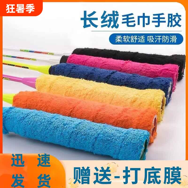 羽毛球拍手胶毛巾胶防滑吸汗带网球拍手柄缠绕龙骨手胶带柔软耐磨