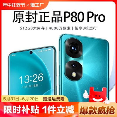 官方正品P80pro手机512GB大内存