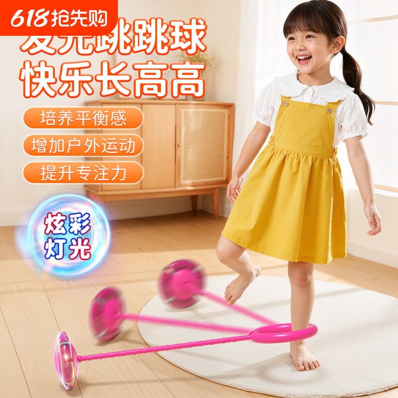 脚环跳跳球发光套脚甩圈女孩儿童甩腿玩具闪光甩脚球脚上呼啦圈