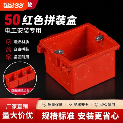 暗装底86底盒拼装家装暗盒