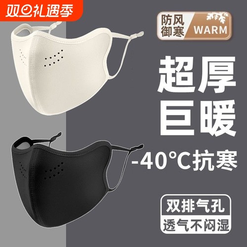 【1000+人购买】澳绒保暖口罩秋