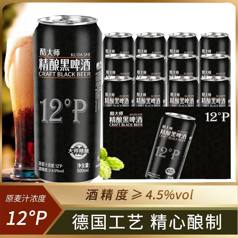 厂家直销德式精酿原浆啤酒500ML整箱12罐装黑啤苦荞小麦白啤全麦
