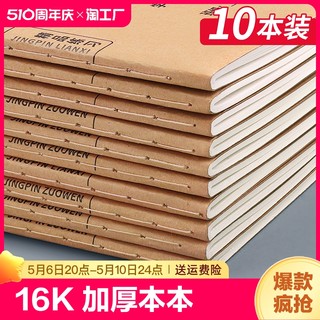 16k本子作业本小学生专用英语本作文语文数学练习本三到六年级初中生笔记本300格400格四五乘法书写护眼