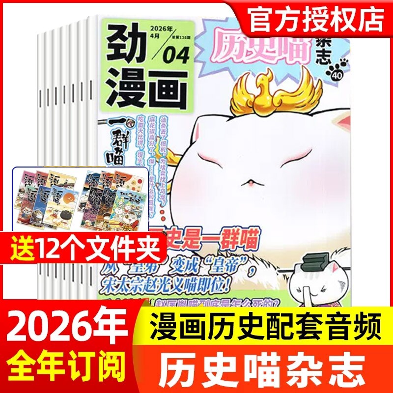 历史喵杂志2026年1-4月新【全年/半年订阅】2025年1-1