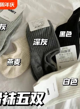 袜子女夏季纯棉薄款船袜防滑不掉跟硅胶浅口透气防臭短袜黑色白色