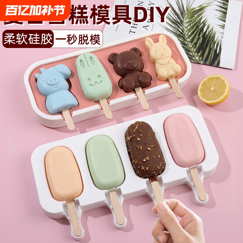 自制雪糕diy冰棒模具食品级硅胶芝士奶酪棒儿童棒冰家用带盖模型