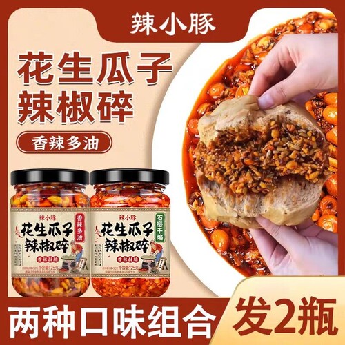 花生瓜子辣椒碎香辣下饭菜辣椒酱夹馍拌饭花生碎拌凉菜拌面辣椒酱