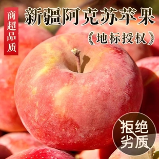 孕妇水果 阿克苏冰糖心苹果新鲜现摘头茬鲜果应季 新疆产地授权