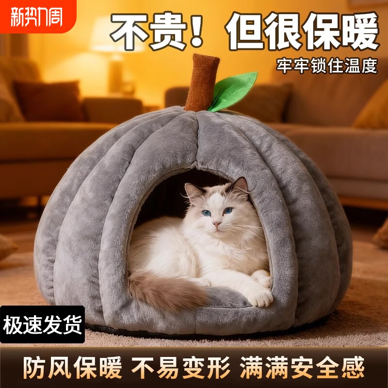 猫窝四季通用冬季狗窝半封闭安全感睡窝蒙古包猫屋南瓜加厚宠物窝
