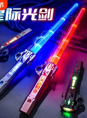 过年伸缩激光剑星球大战儿童玩具刀男孩发光宝剑荧光棒新款旋转