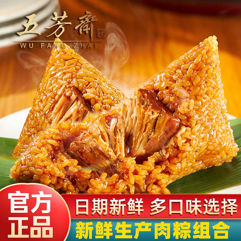 五芳斋粽子肉粽嘉兴特产鲜肉粽散装蛋黄豆沙大肉棕子端午节送礼品