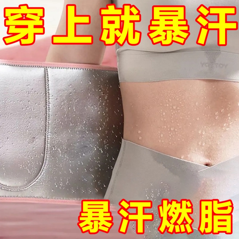 暴汗腰带运动发汗燃脂腹肌男女跑步健身护腰塑形爆汗束腰带收腹