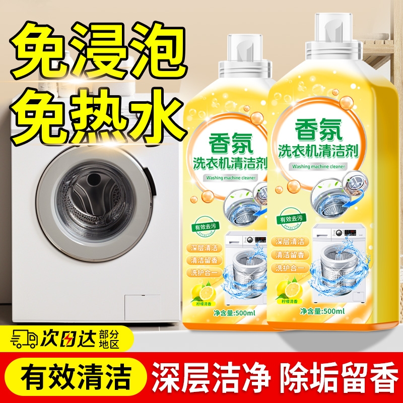 洗衣机槽清洁剂强力全自动非杀菌除垢滚筒波轮清洗专用洗衣机清洁