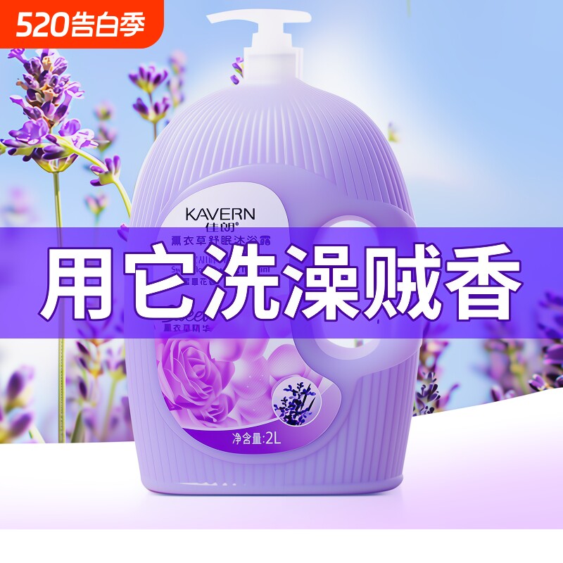 大瓶薰衣草沐浴露艾草迷迭香持久留香香水正品保湿补水滋润清爽