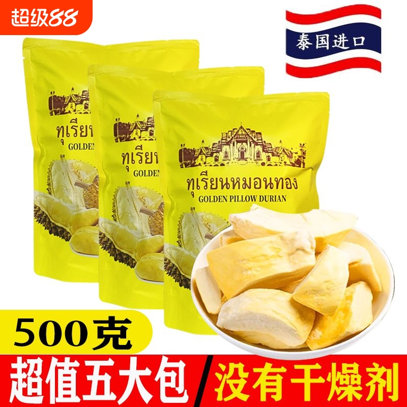 榴莲干500g/100g原装进口精美包装网红特产休闲零食脆实惠水果干