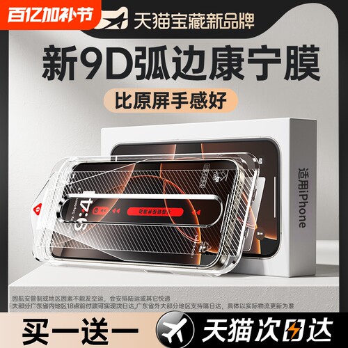 【新9D康宁钢化膜】全自动无尘舱