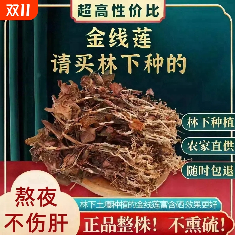 正宗金线莲干货50g福建南靖林下原生态特级整株金线莲野生无硫